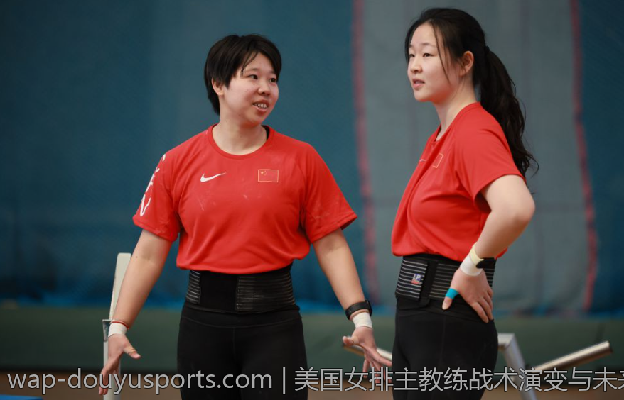 美国女排主教练战术演变与未来发展方向