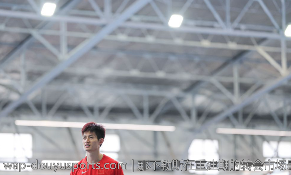 那不勒斯在重建期的转会市场最新进展