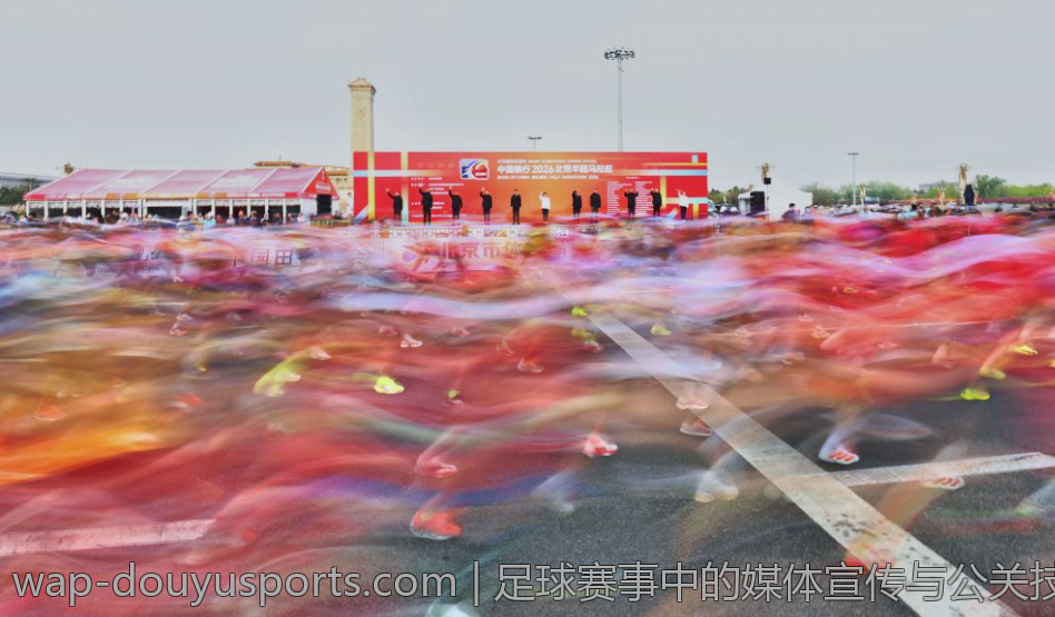 足球赛事中的媒体宣传与公关技巧